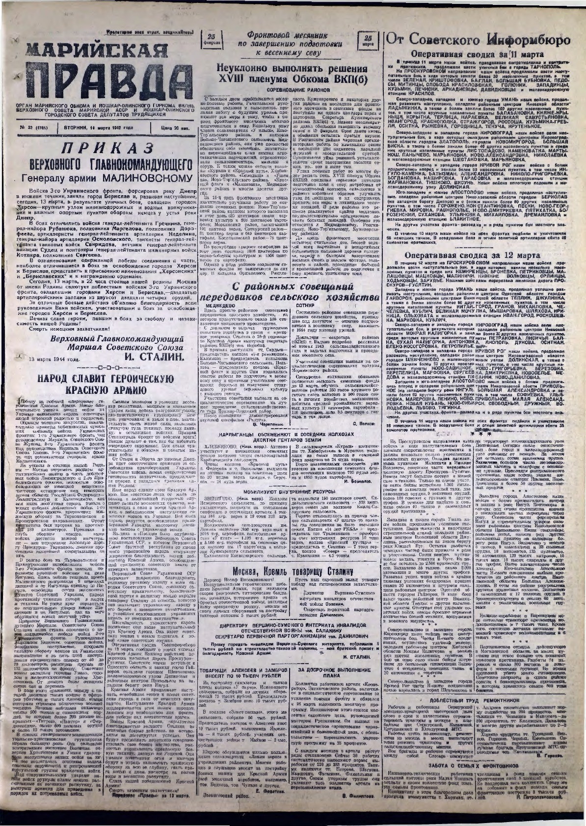 Газета «Марийская правда» от 14.03.1944