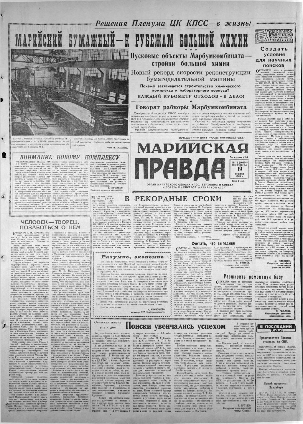Газета «Марийская правда» от 19.01.1964