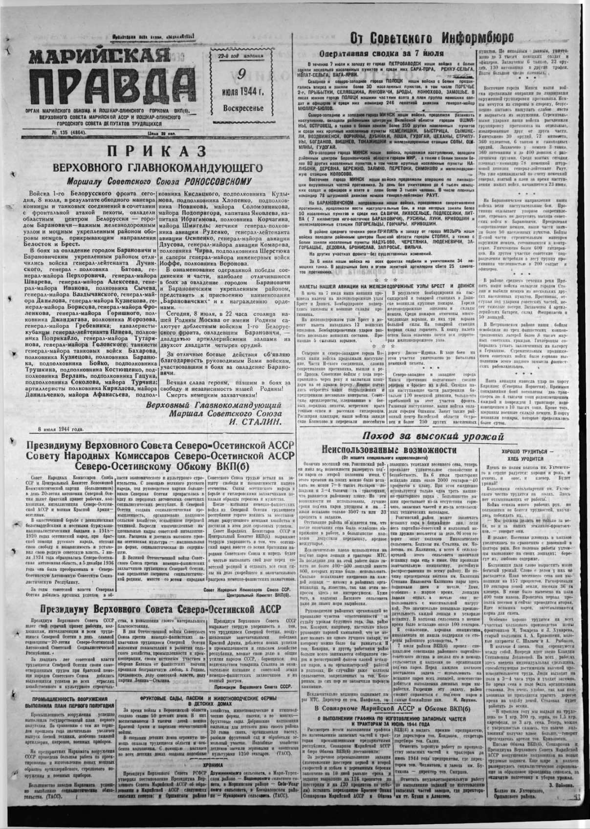 Газета «Марийская правда» от 09.07.1944