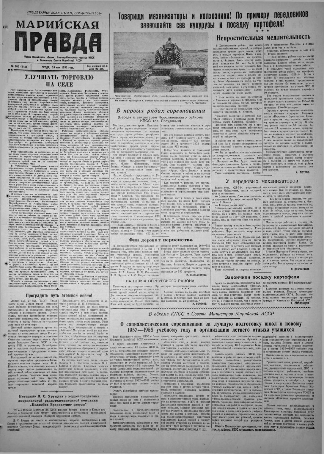 Газета «Марийская правда» от 29.05.1957