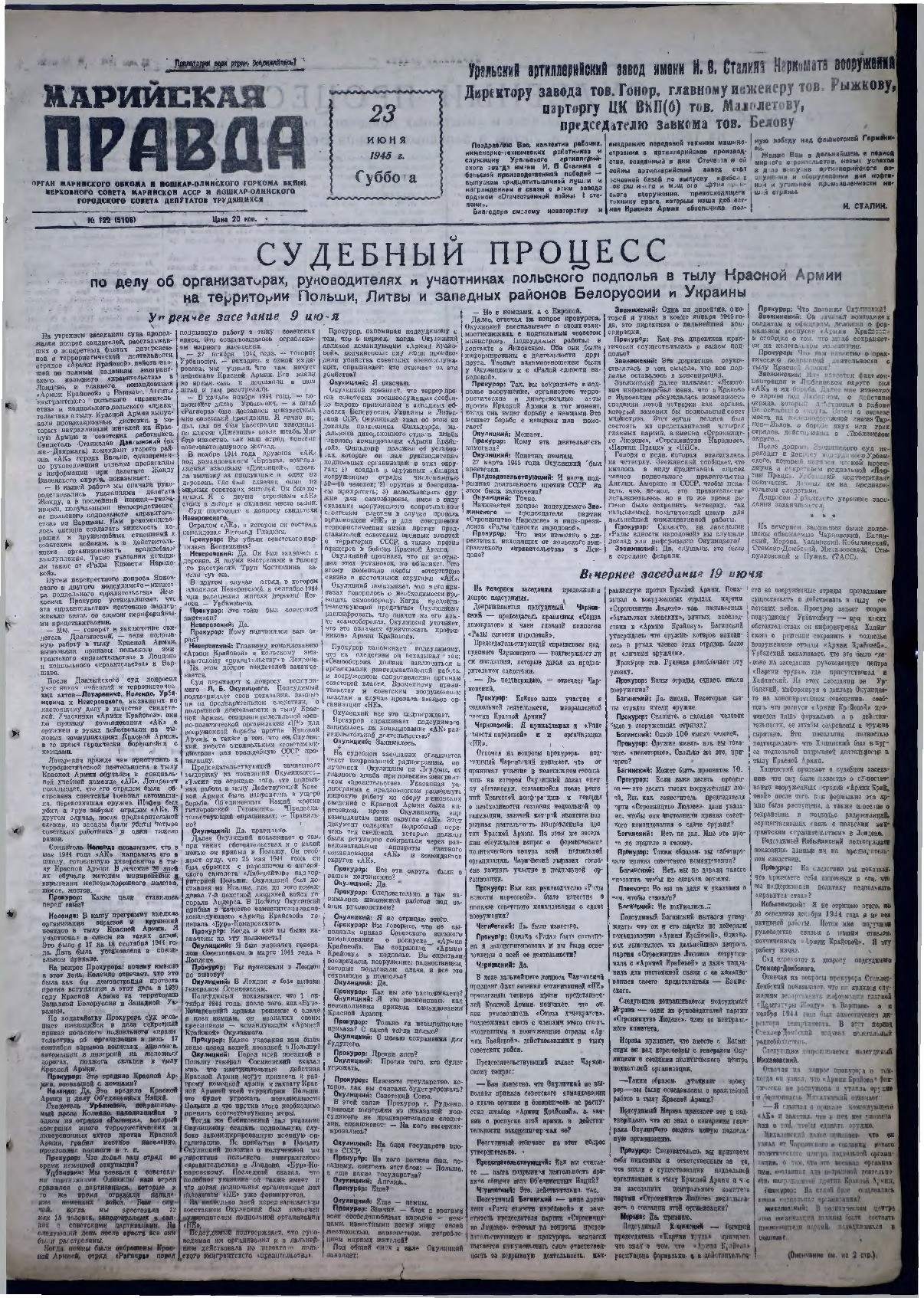 Газета «Марийская правда» от 23.06.1945