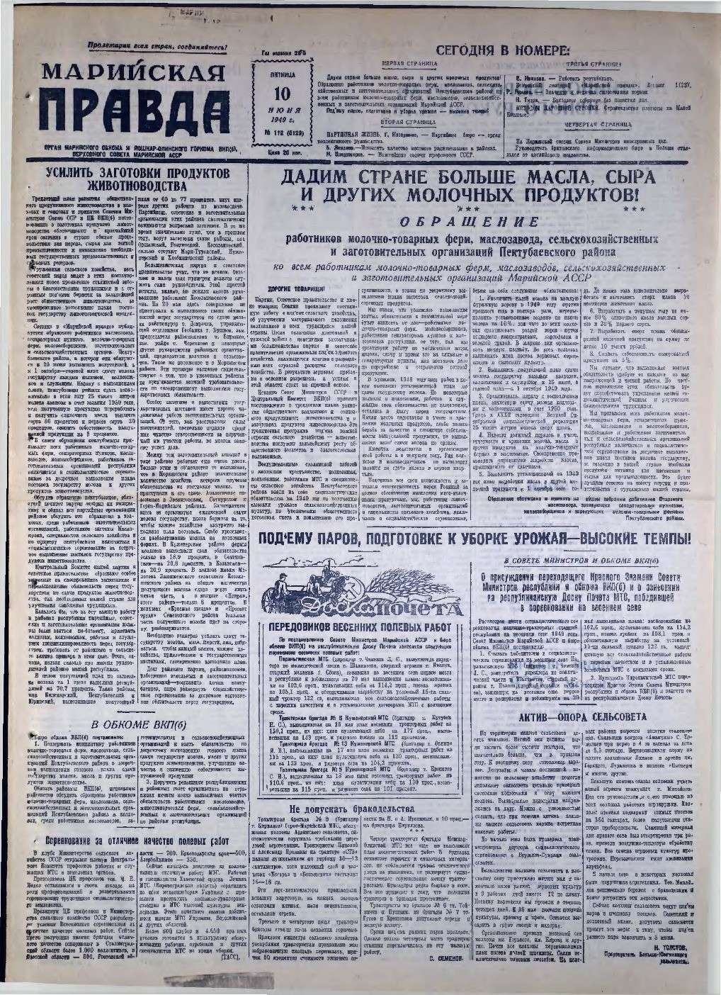 Газета «Марийская правда» от 10.06.1949