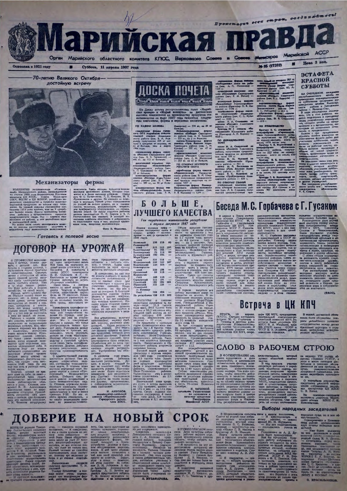 Газета «Марийская правда» от 11.04.1987