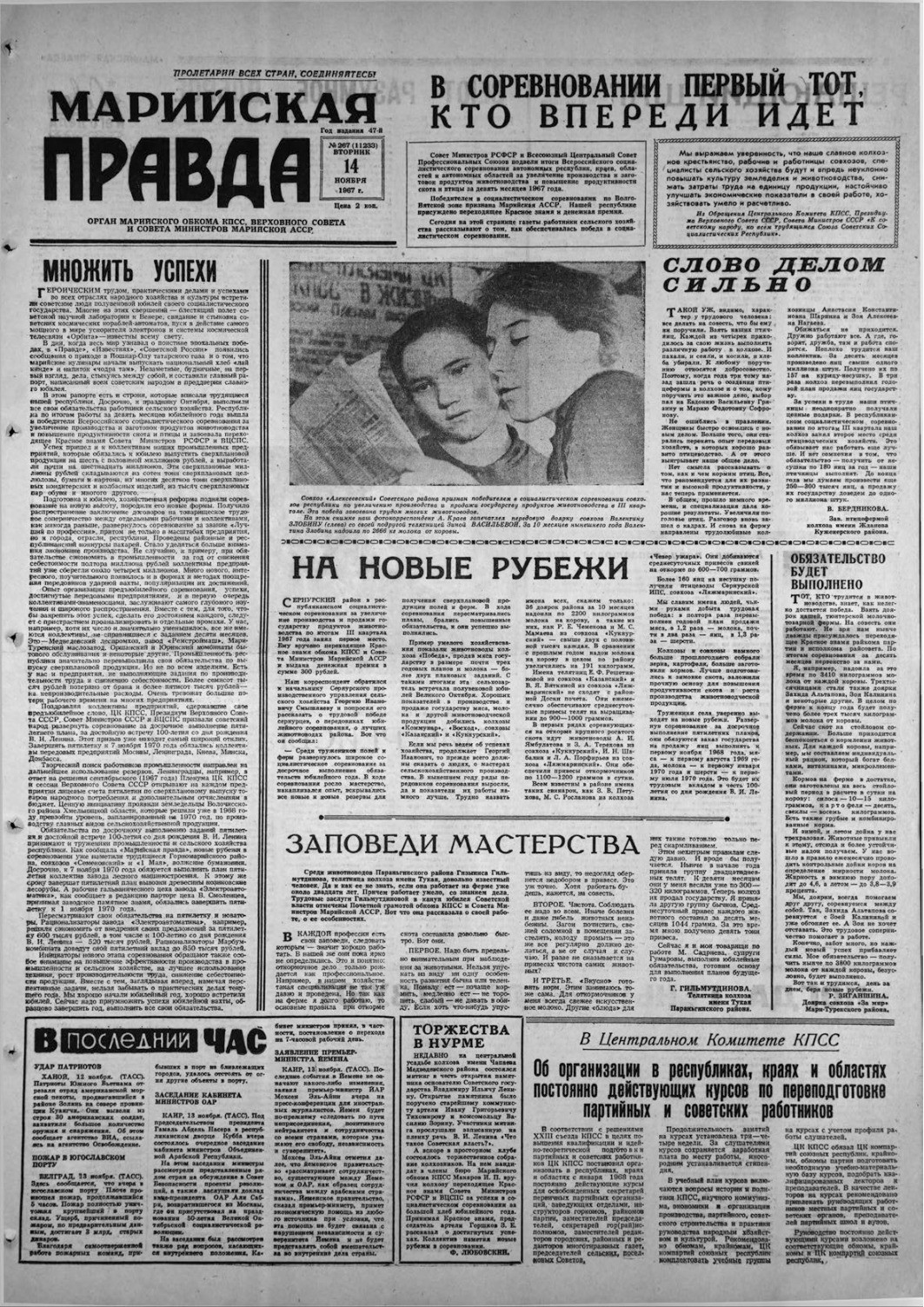 Газета «Марийская правда» от 14.11.1967
