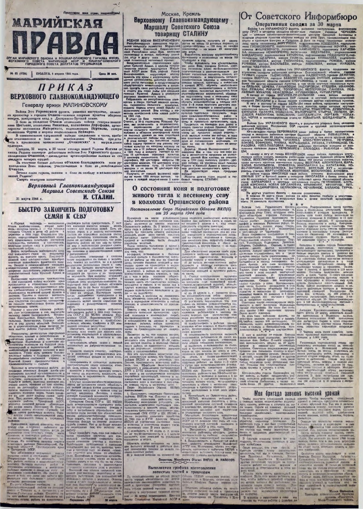 Газета «Марийская правда» от 01.04.1944