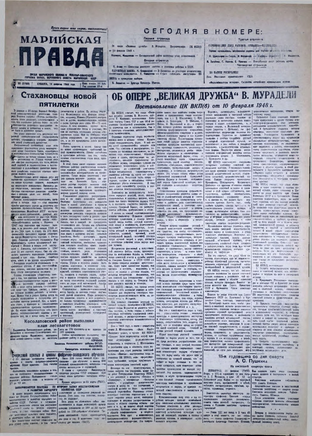 Газета «Марийская правда» от 14.02.1948