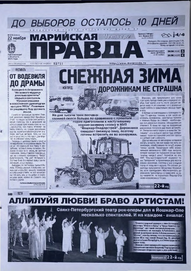 Газета «Марийская правда» от 22.11.2007