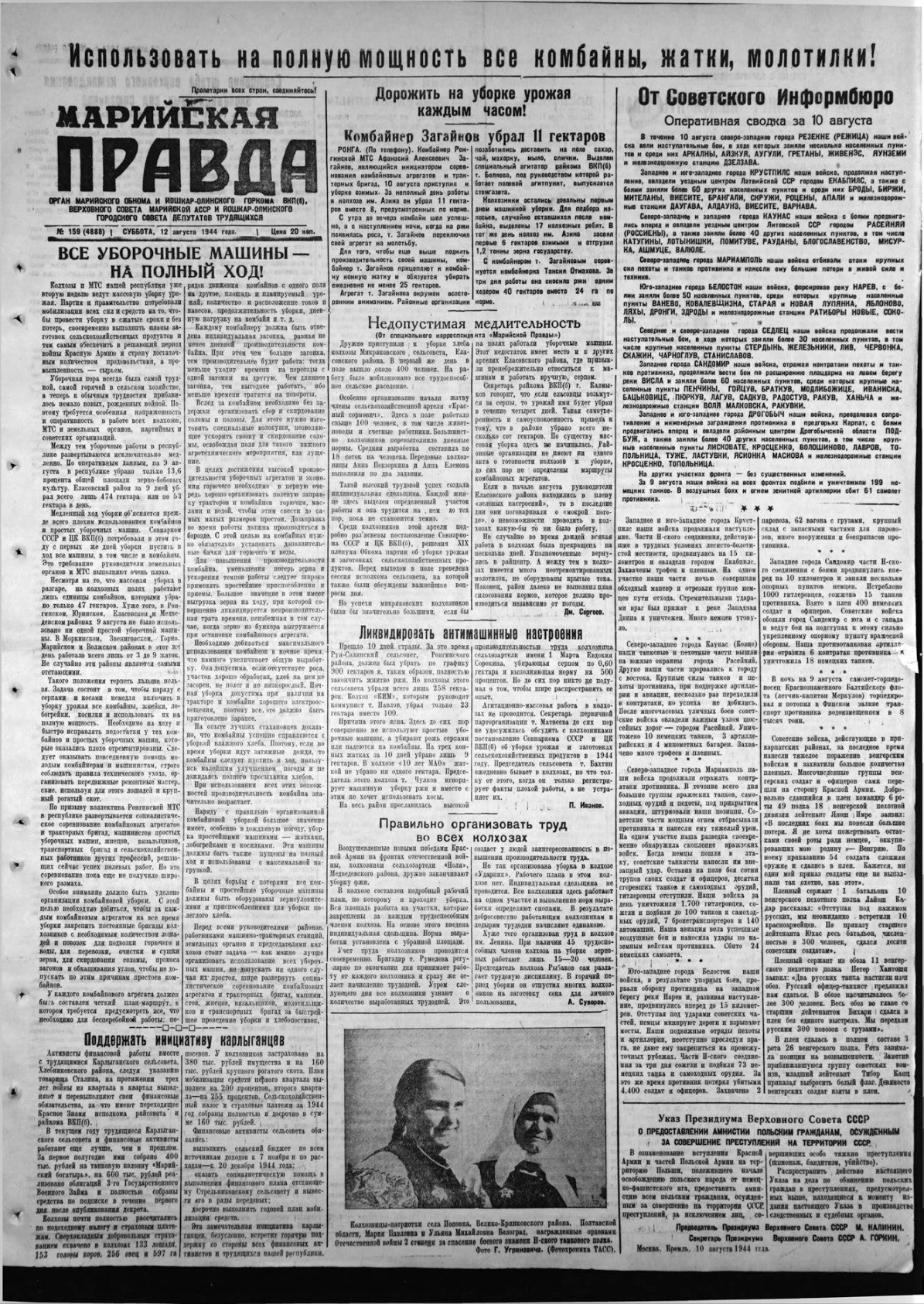 Газета «Марийская правда» от 12.08.1944