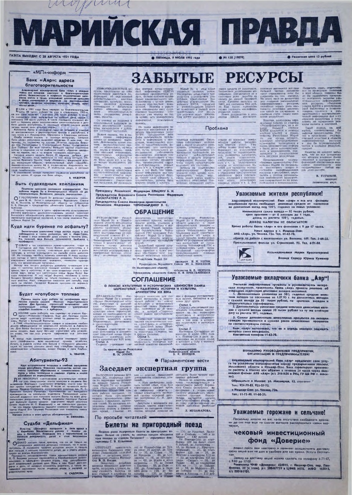 Газета «Марийская правда» от 09.07.1993