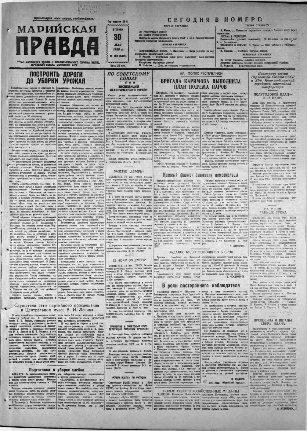 Газета «Марийская правда» от 30.05.1950