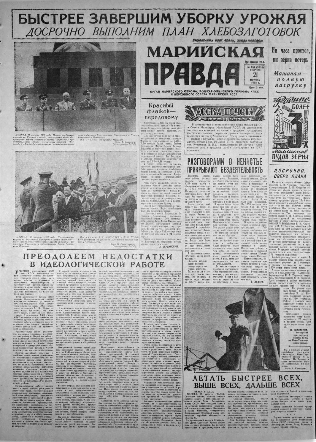 Газета «Марийская правда» от 21.08.1962