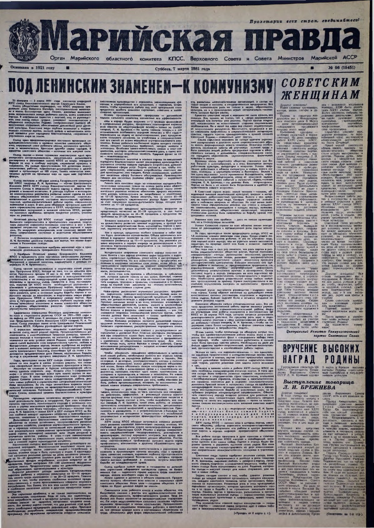 Газета «Марийская правда» от 07.03.1981