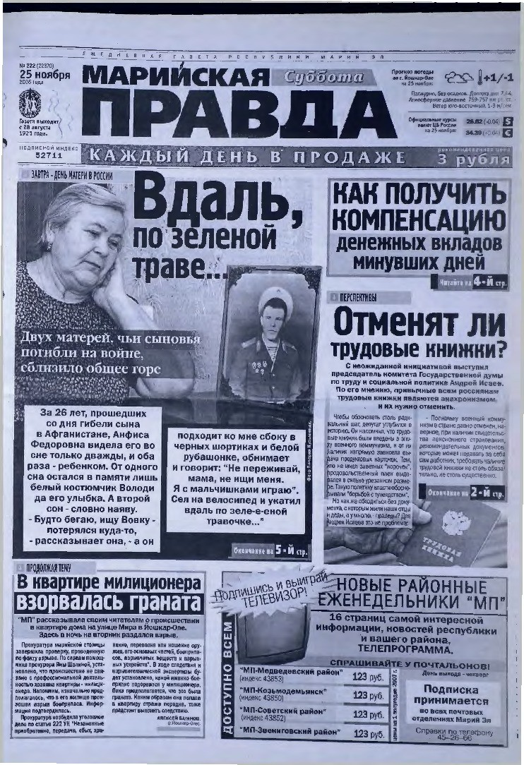 Газета «Марийская правда» от 25.11.2006