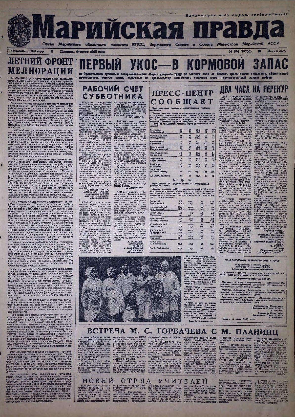 Газета «Марийская правда» от 05.07.1985