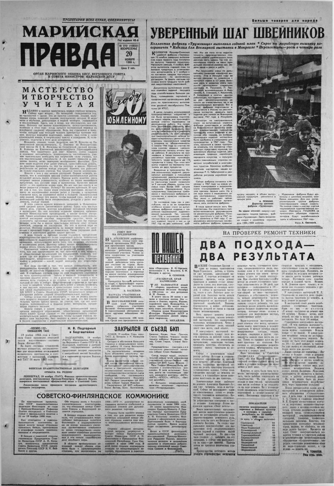 Газета «Марийская правда» от 20.11.1966