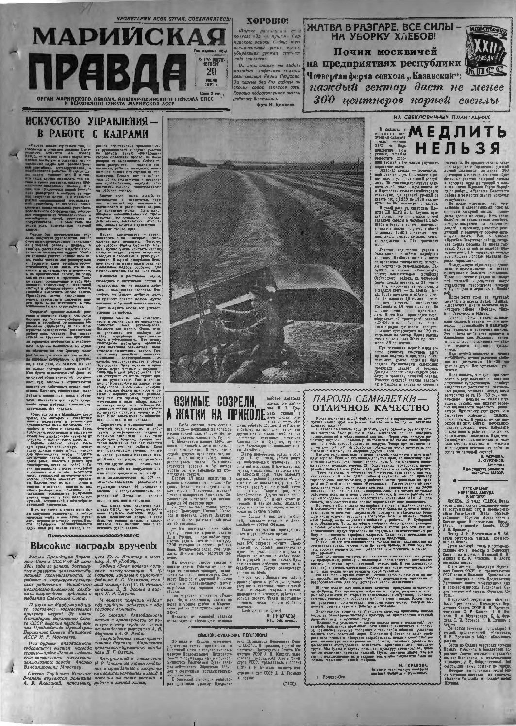 Газета «Марийская правда» от 20.07.1961