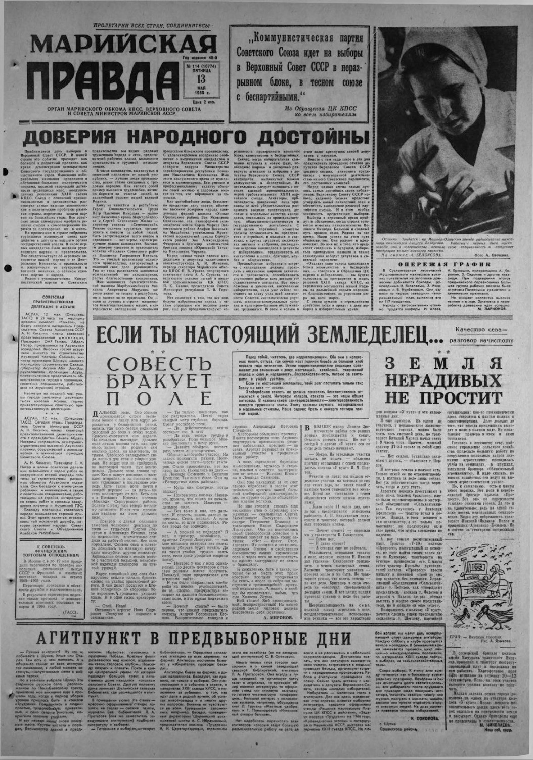Газета «Марийская правда» от 13.05.1966