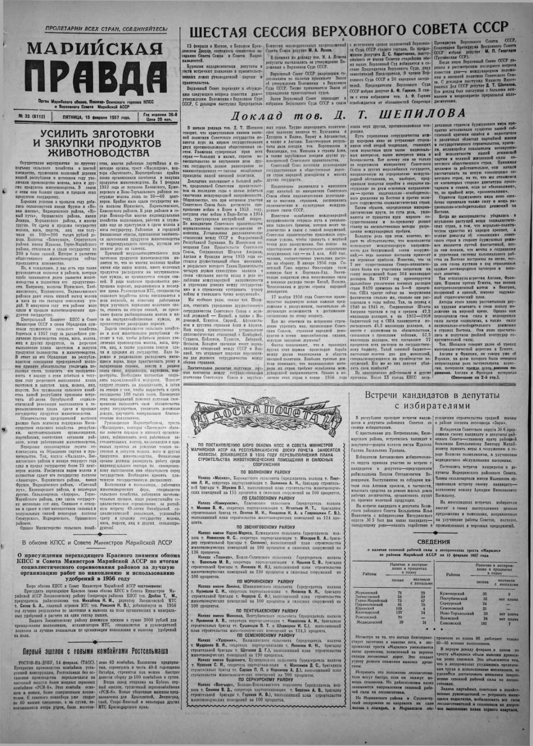 Газета «Марийская правда» от 15.02.1957