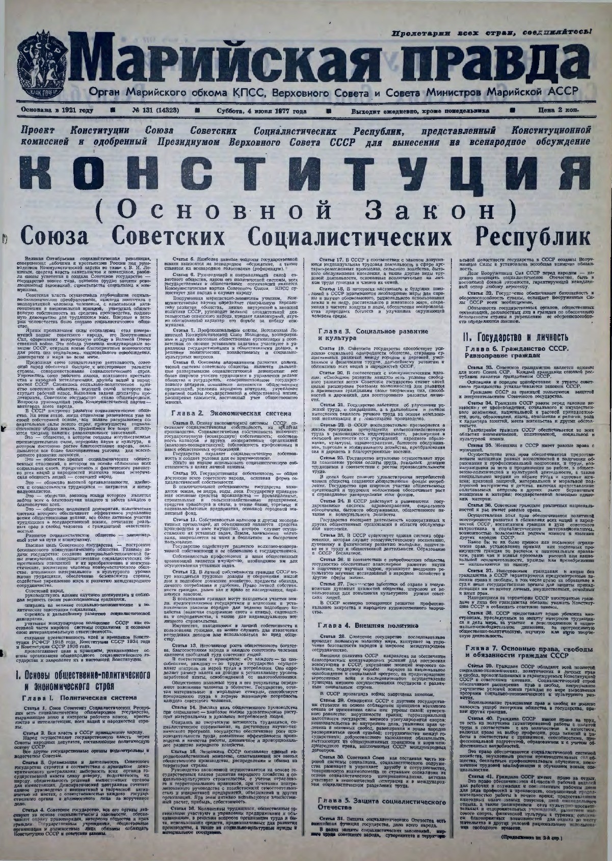 Газета «Марийская правда» от 04.06.1977