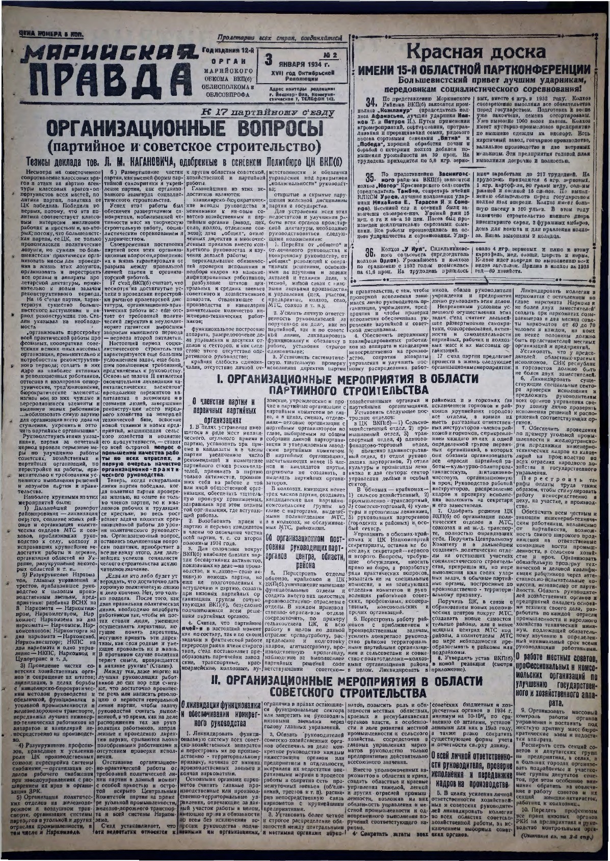 Газета «Марийская правда» от 03.01.1934