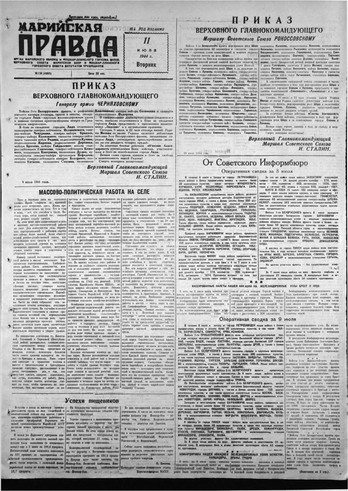 Газета «Марийская правда» от 11.07.1944