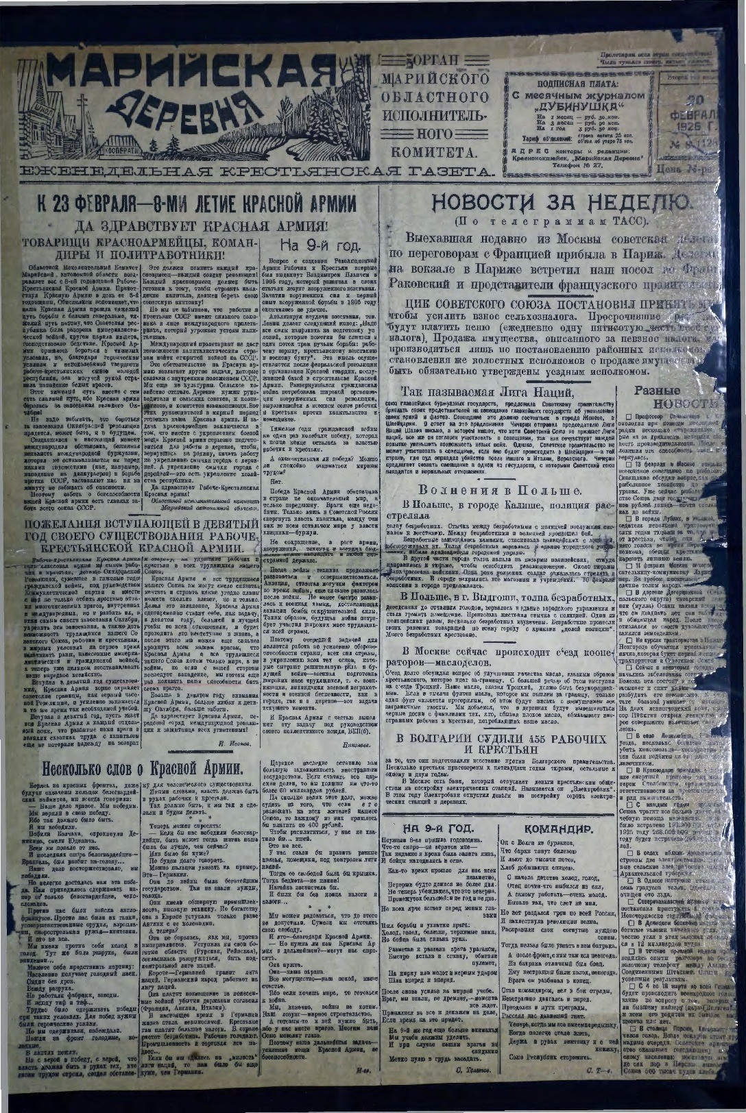 Газета «Марийская деревня» от 20.02.1926