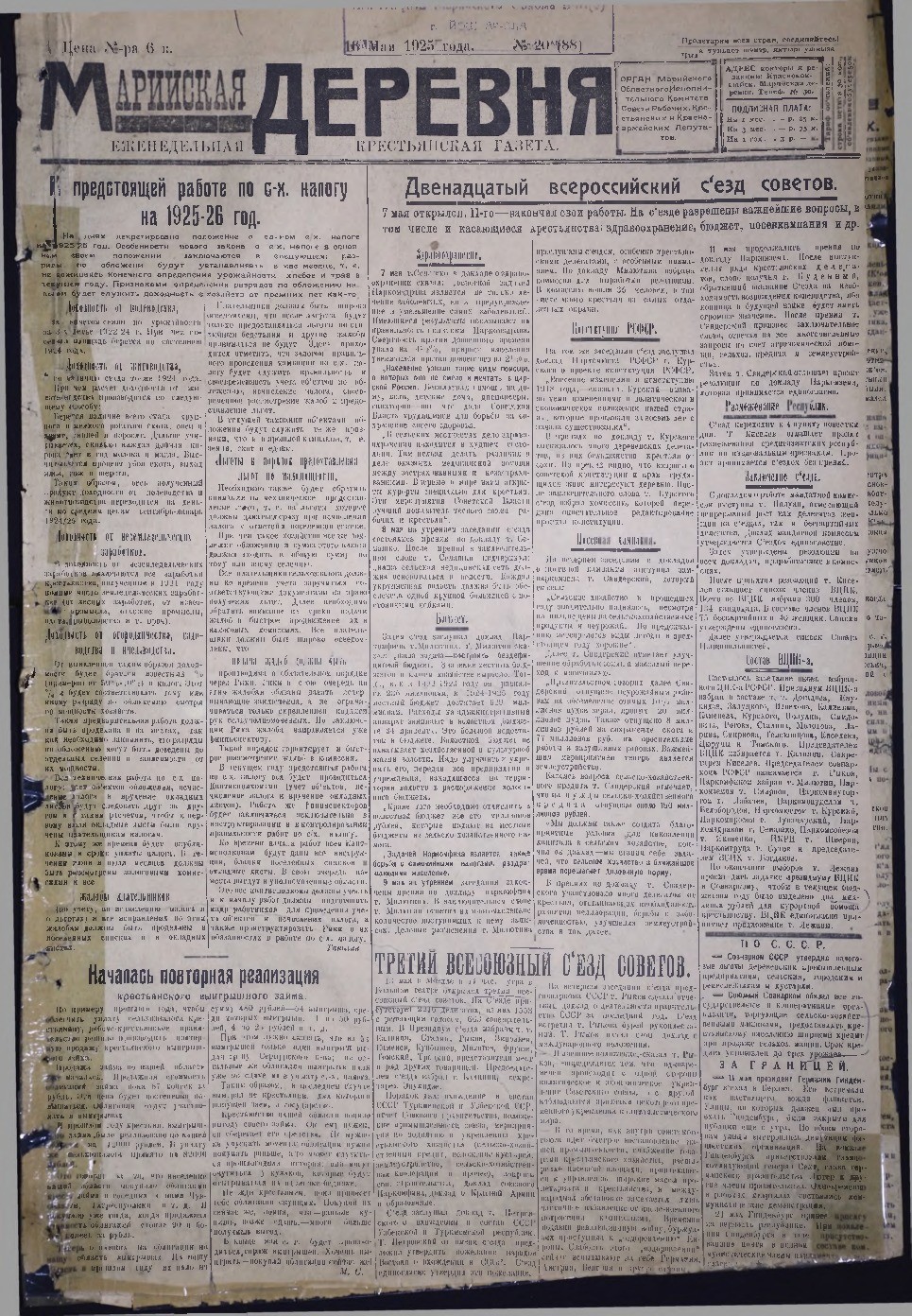 Газета «Марийская деревня» от 16.05.1925