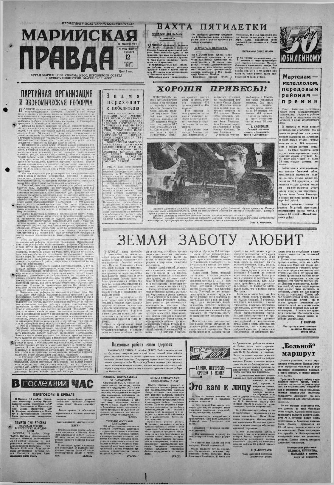 Газета «Марийская правда» от 12.11.1966