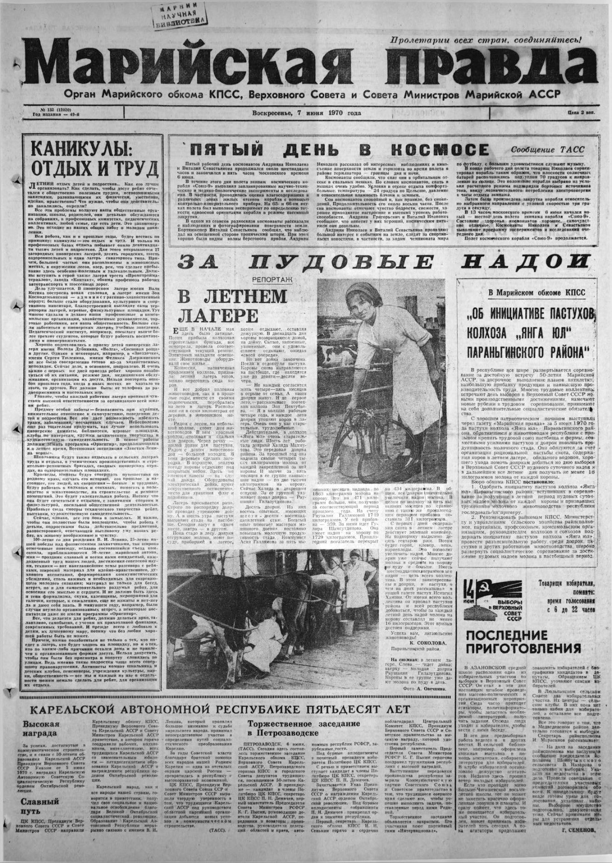 Газета «Марийская правда» от 07.06.1970