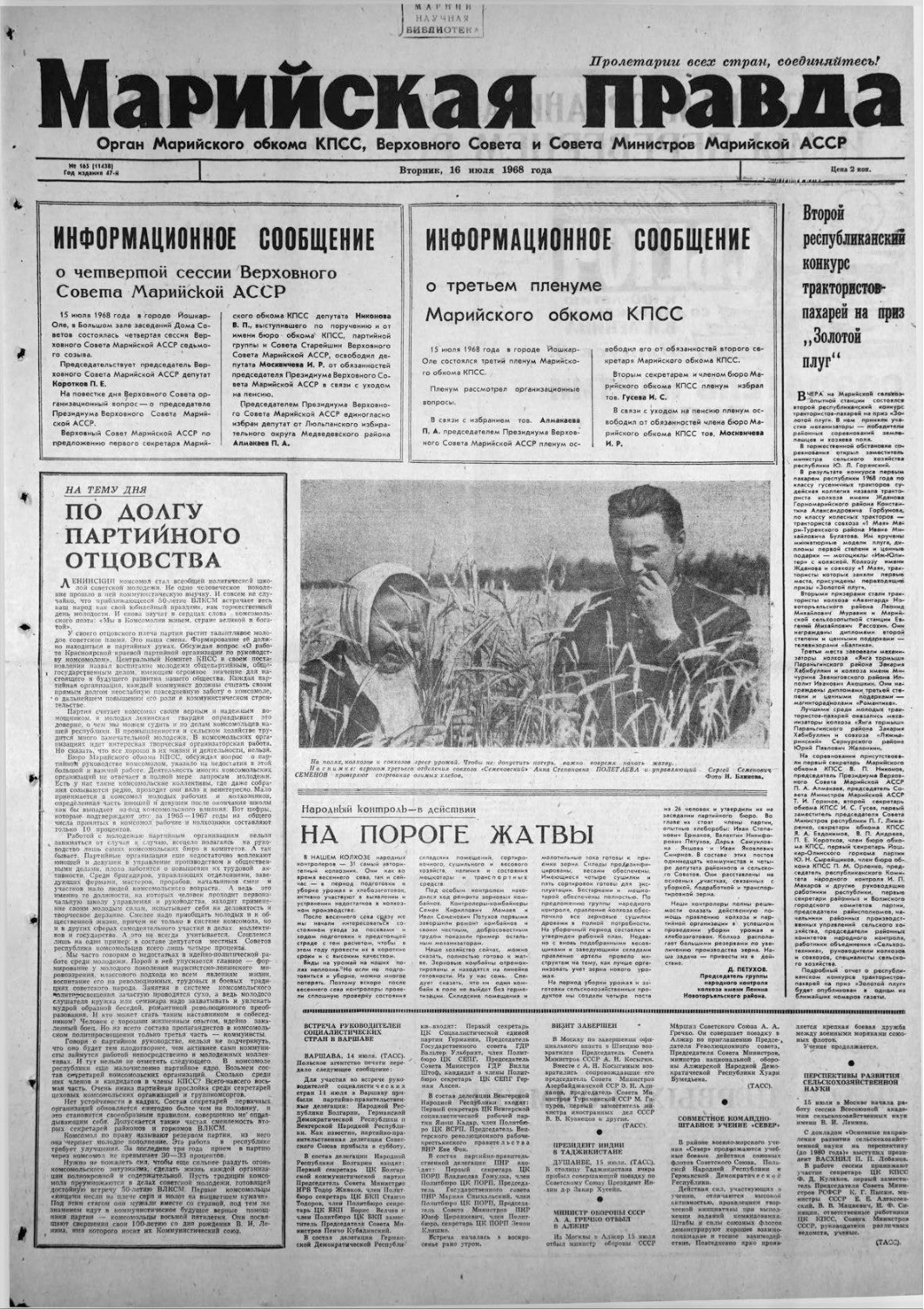 Газета «Марийская правда» от 16.07.1968