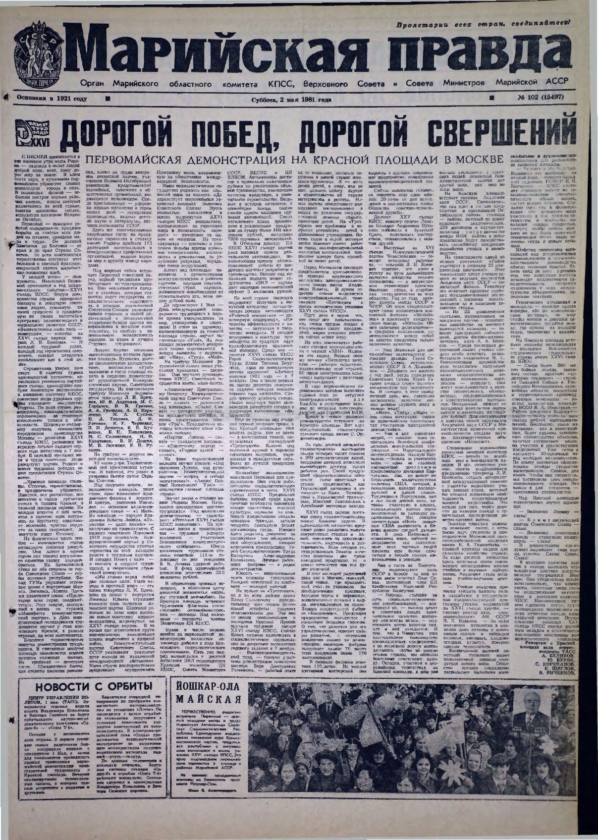 Газета «Марийская правда» от 02.05.1981