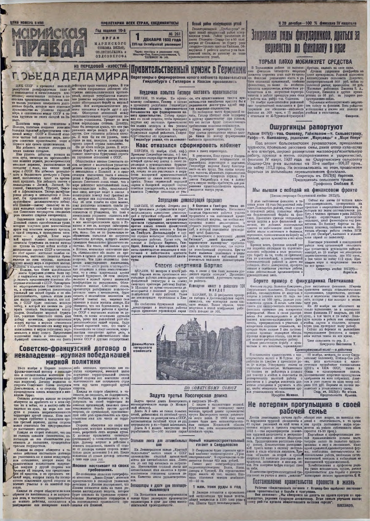 Газета «Марийская правда» от 01.12.1932