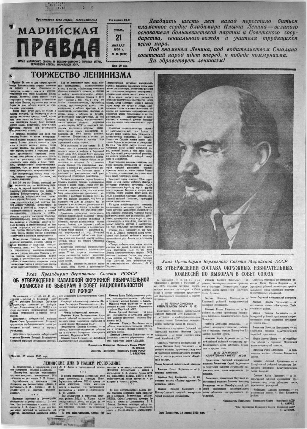 Газета «Марийская правда» от 21.01.1950