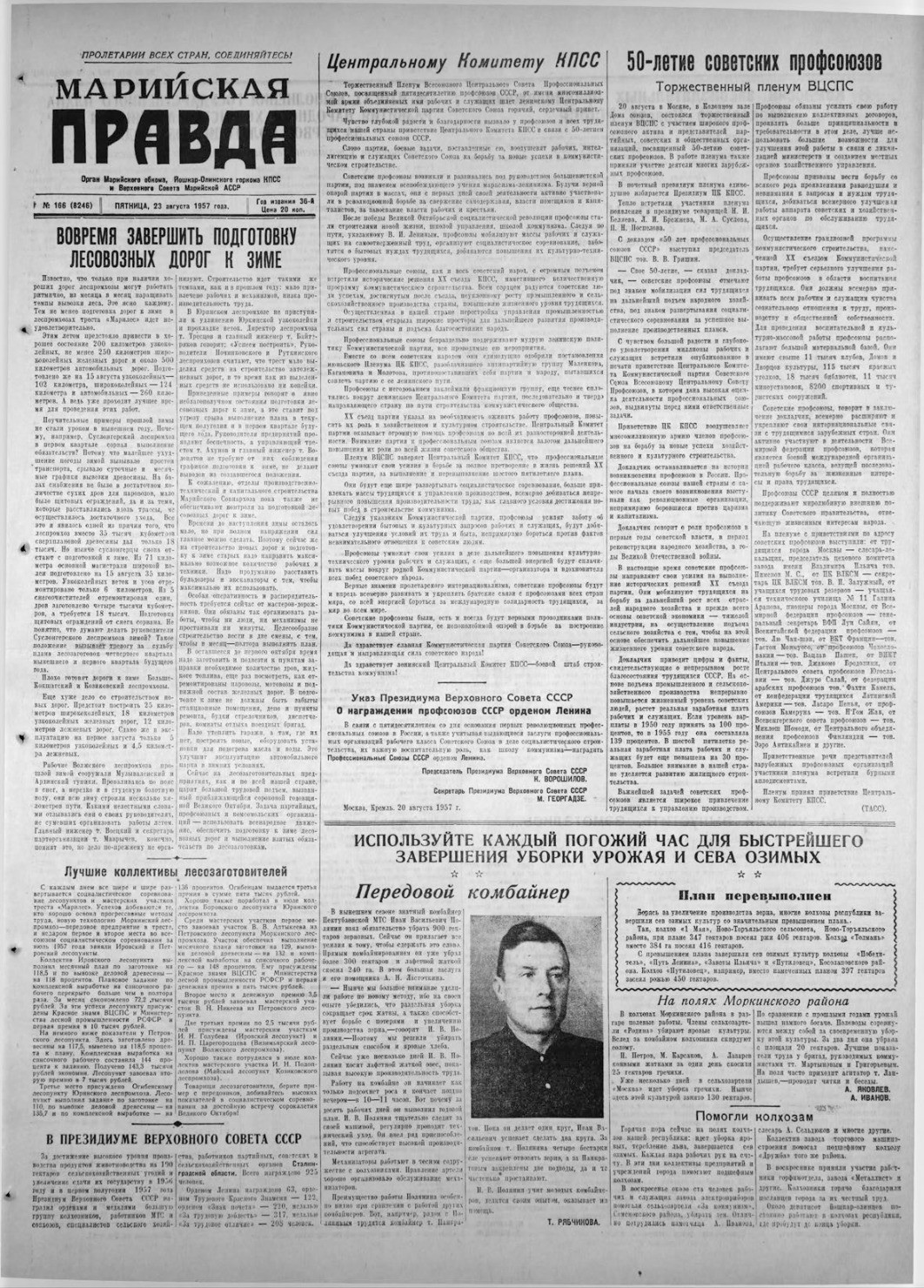 Газета «Марийская правда» от 23.08.1957