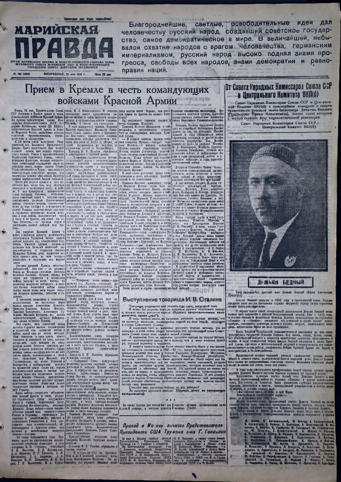 Газета «Марийская правда» от 27.05.1945