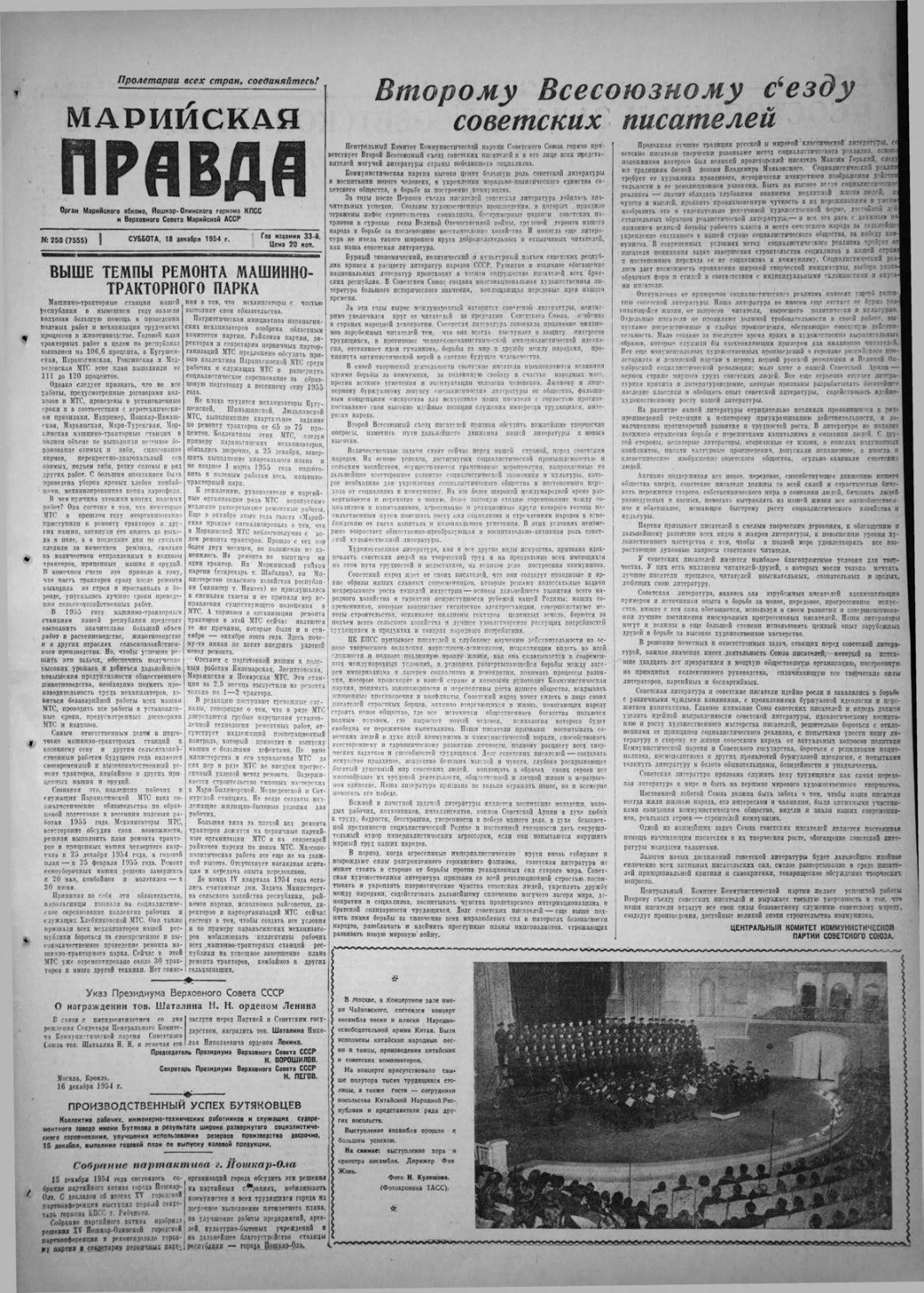 Газета «Марийская правда» от 18.12.1954