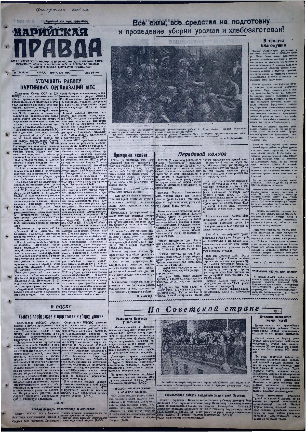 Газета «Марийская правда» от 01.08.1945