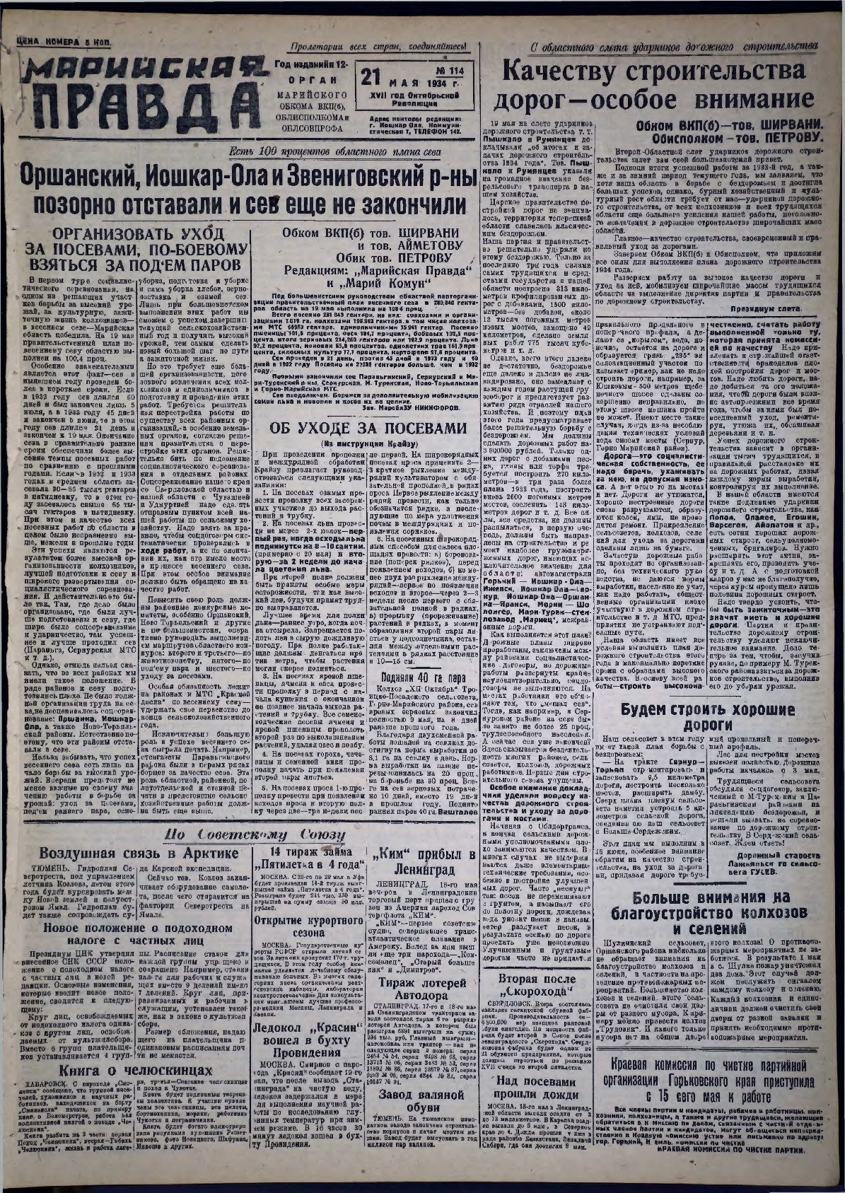 Газета «Марийская правда» от 21.05.1934