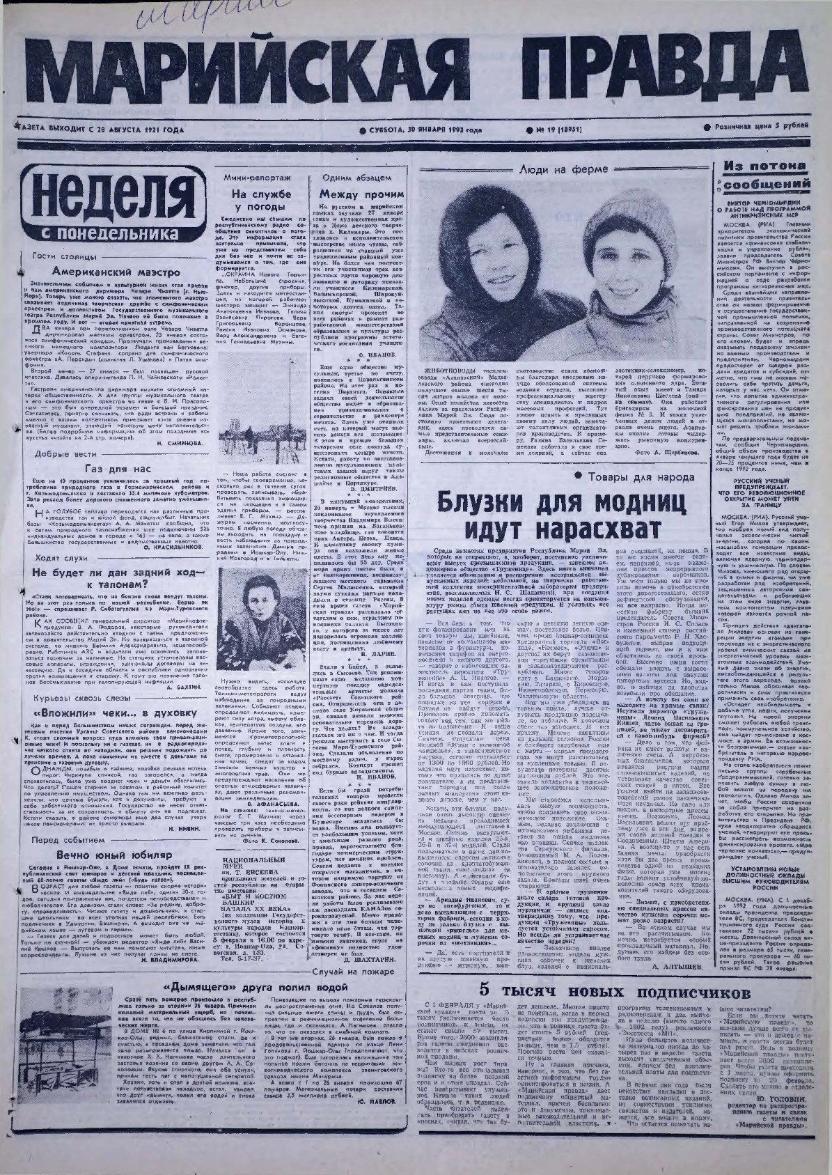 Газета «Марийская правда» от 30.01.1993