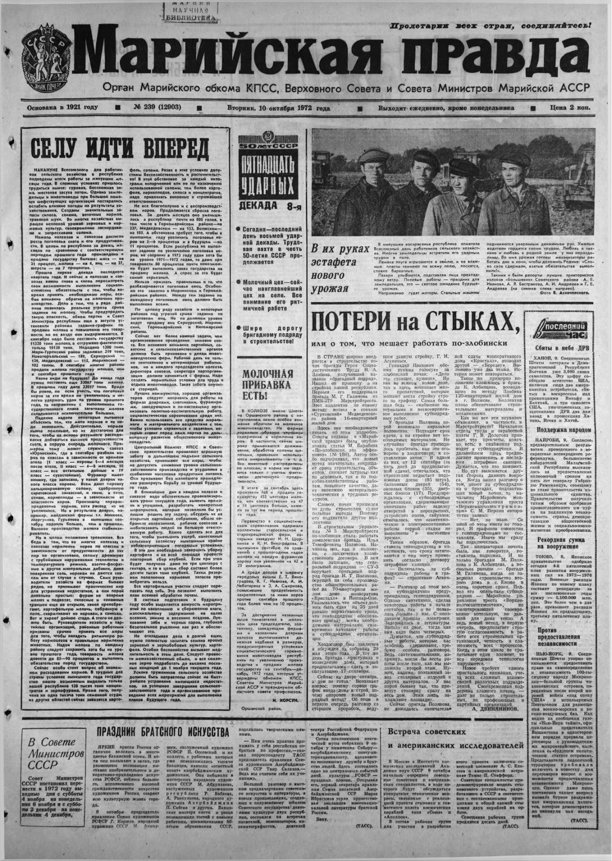 Газета «Марийская правда» от 10.10.1972