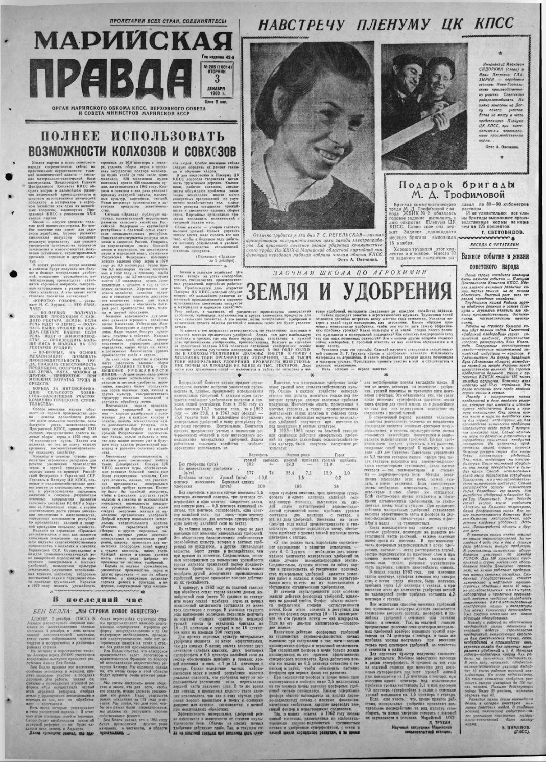 Газета «Марийская правда» от 03.12.1963