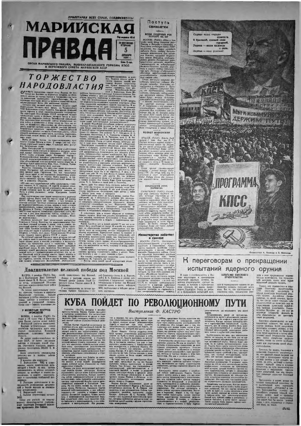Газета «Марийская правда» от 05.12.1961