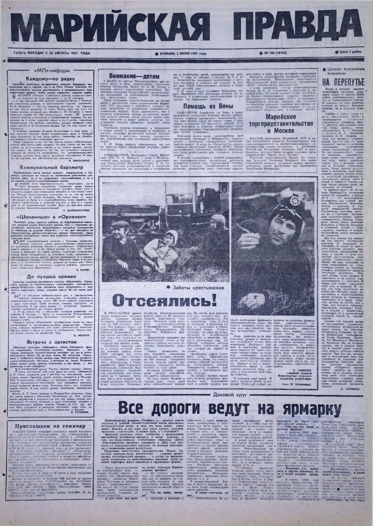 Газета «Марийская правда» от 02.06.1992