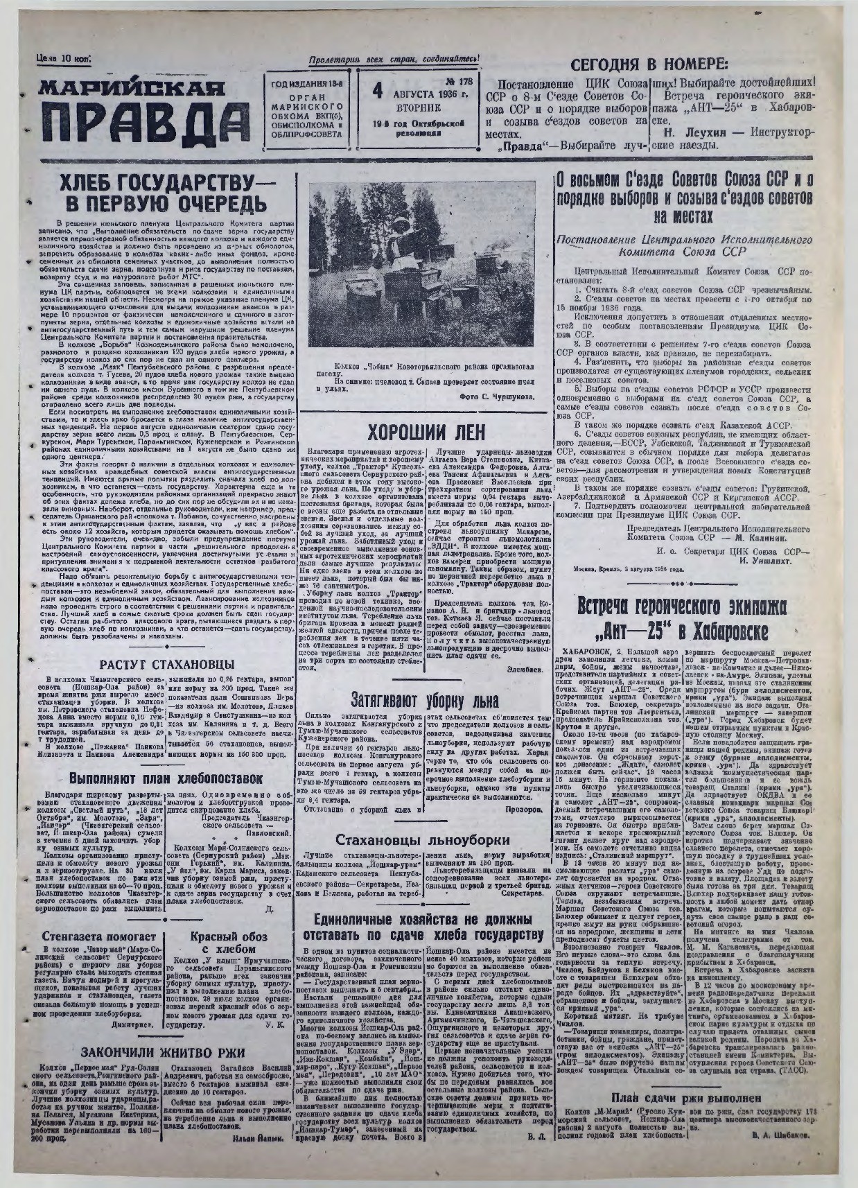Газета «Марийская правда» от 04.08.1936