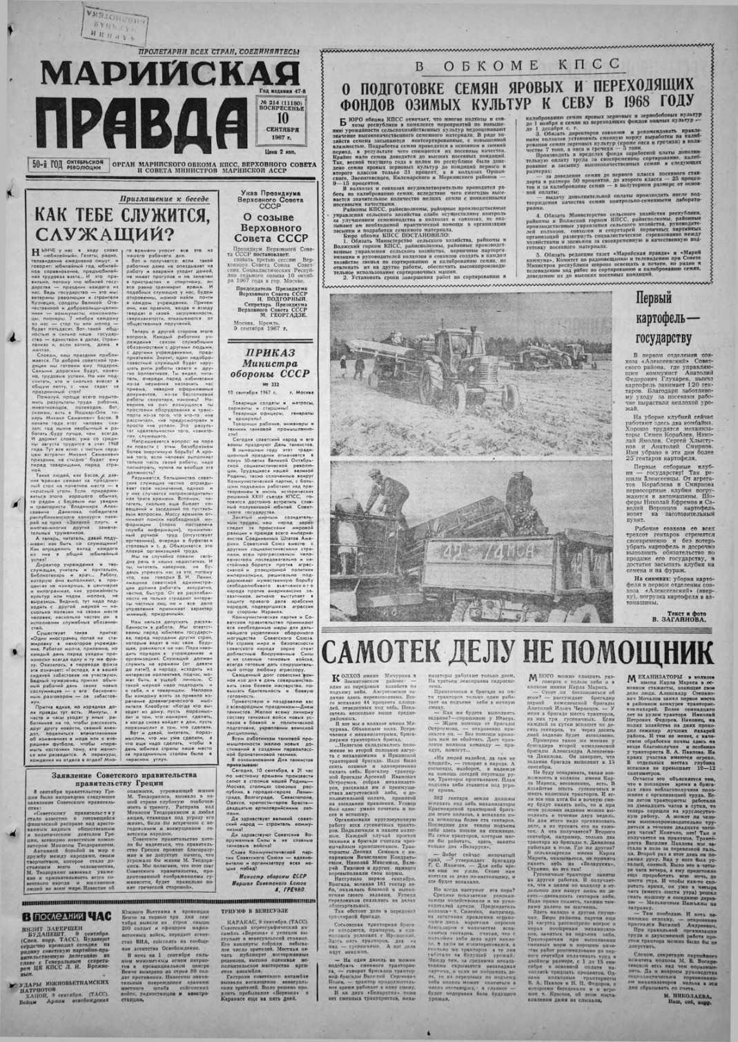 Газета «Марийская правда» от 10.09.1967