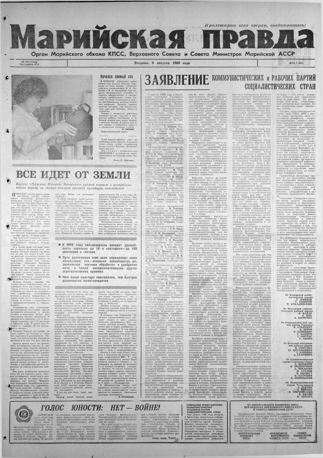Газета «Марийская правда» от 06.08.1968