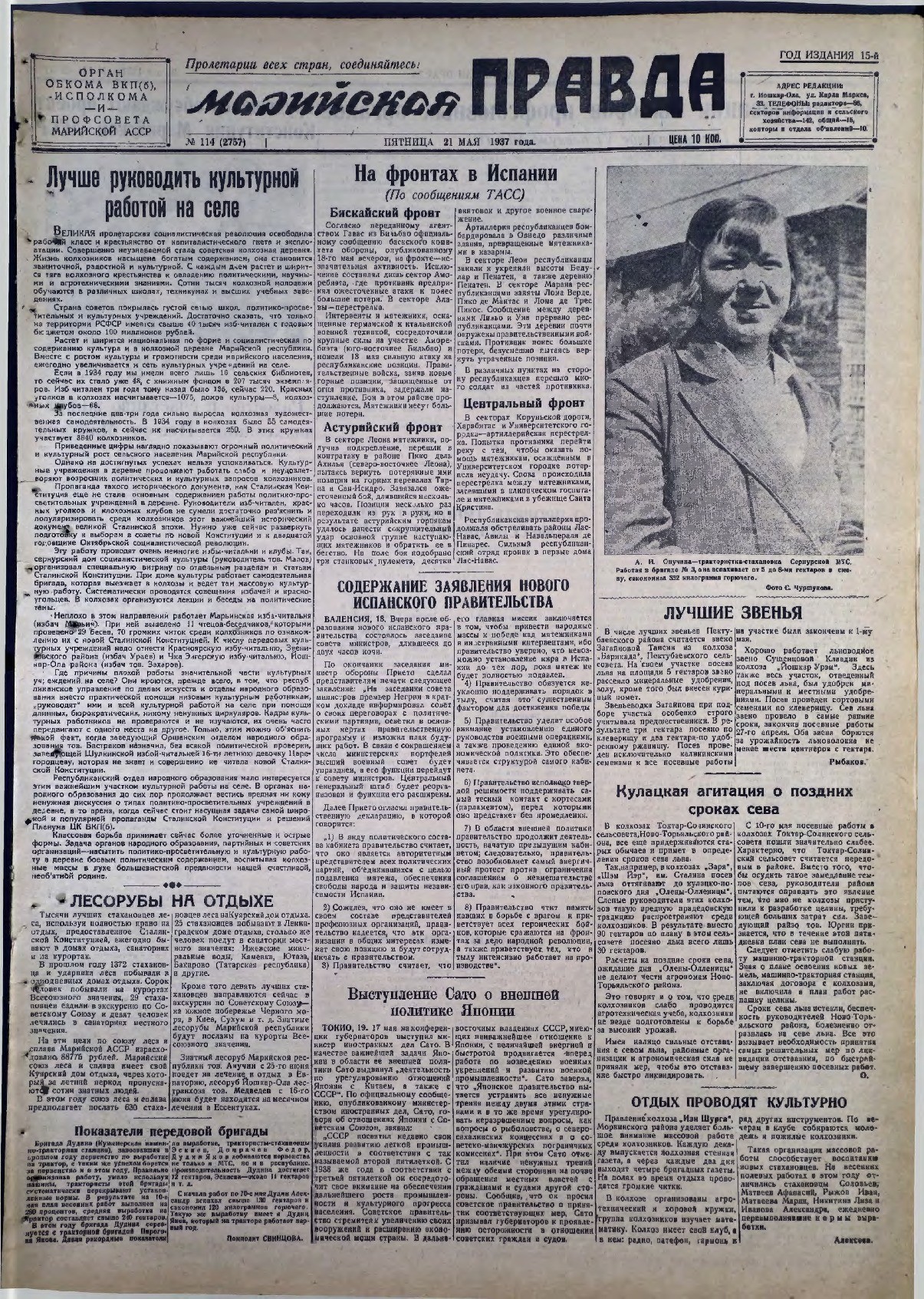 Газета «Марийская правда» от 21.05.1937
