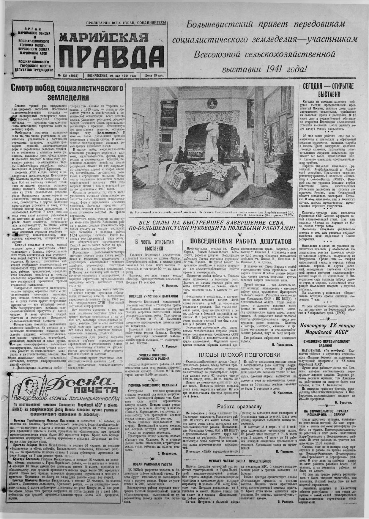 Газета «Марийская правда» от 25.05.1941