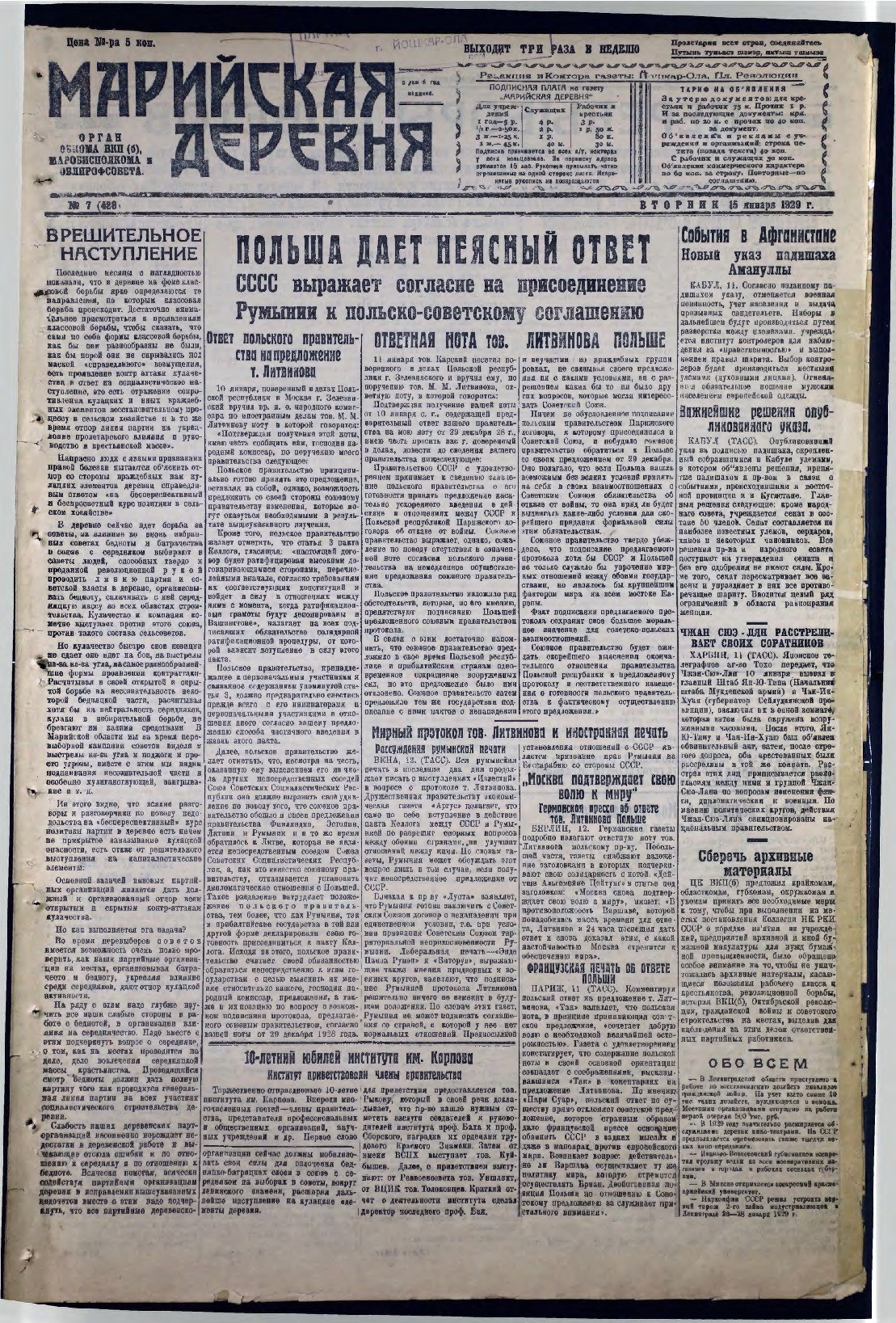 Газета «Марийская деревня» от 15.01.1929