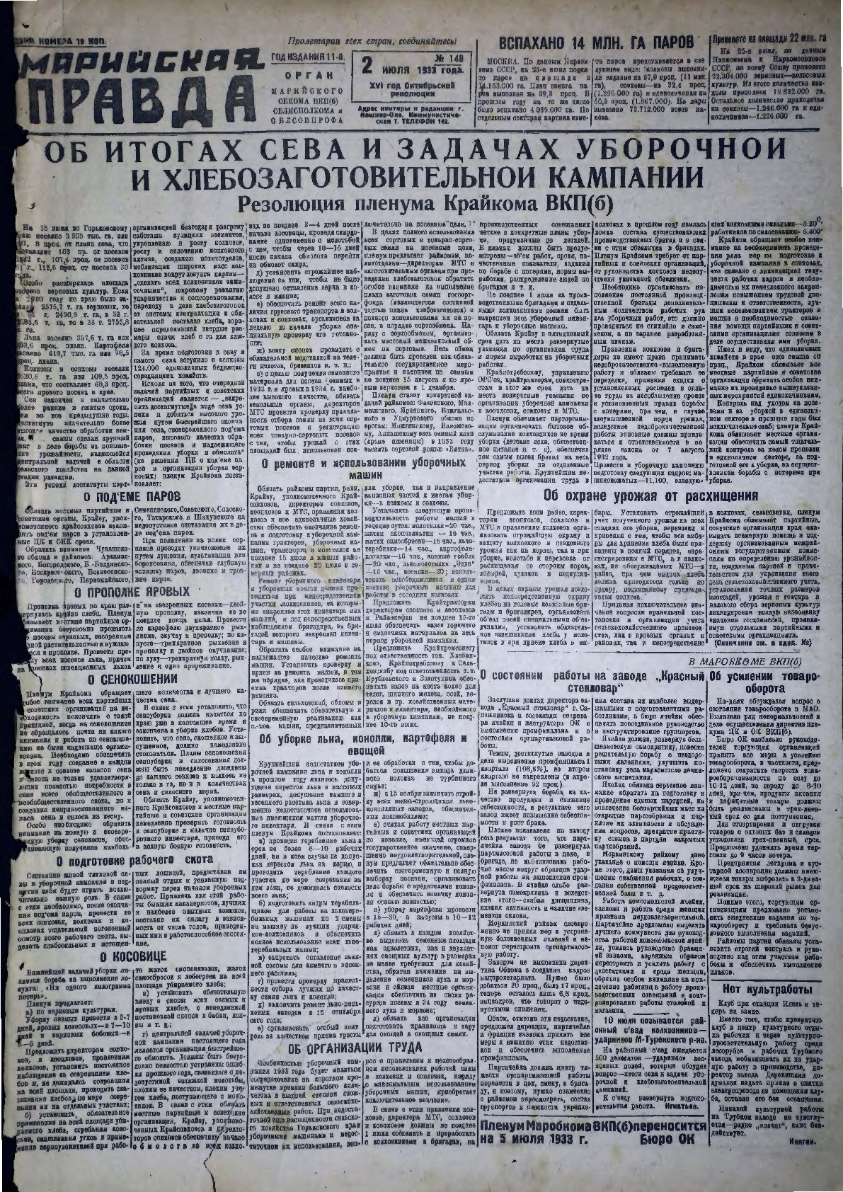 Газета «Марийская правда» от 02.07.1933